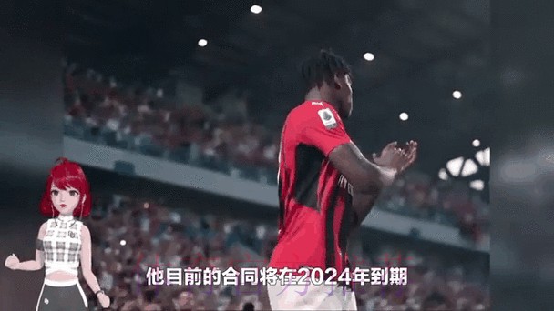 皇马切尔西想签莱奥 米兰希望尽快与球员续约